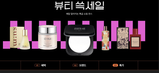 '뷰티 쓱세일' 홍보 이미지. SSG닷컴 제공